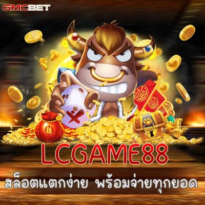 LCGAME88