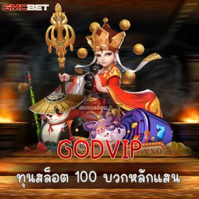 GODVIP