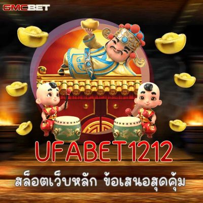 UFABET1212